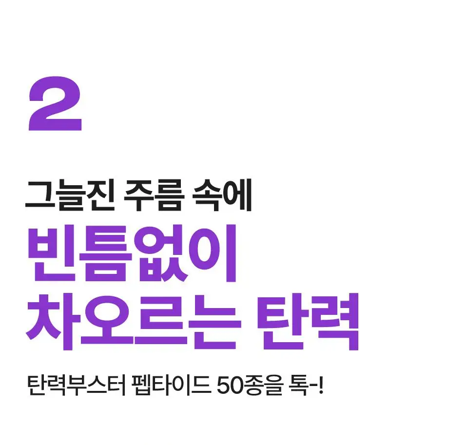 [탄력광채] 넘버즈인 9번 나드 바이오 리프팅 원액 에센스 50ml 상세페이지 12